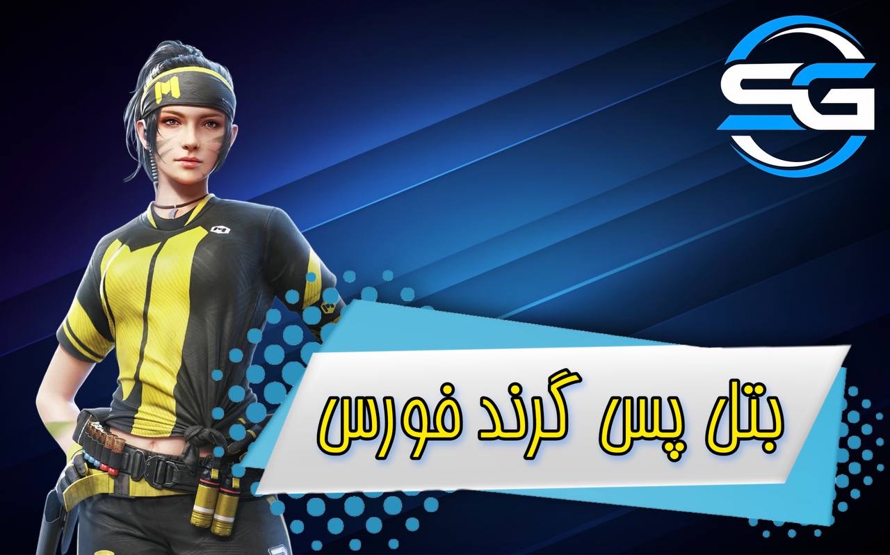 بتل پس گرند فورس هند